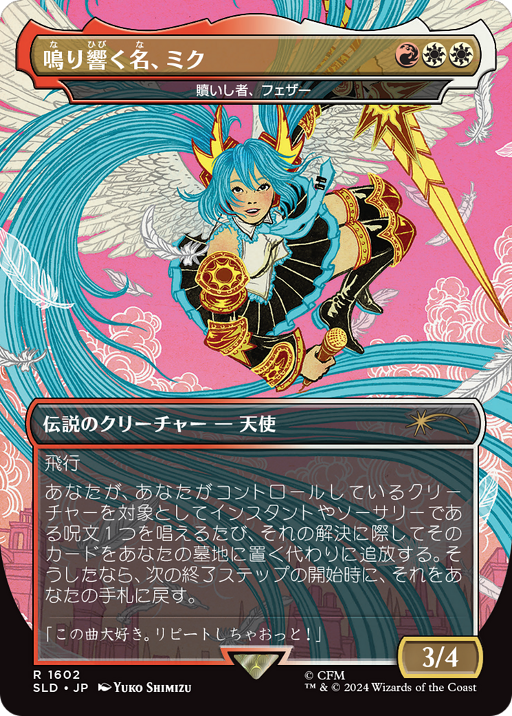 Miku, the Renowned - Feather, the Redeemed (Japanese - Rainbow Foil) [Secret Lair Drop Series] | Amazing Games TCG