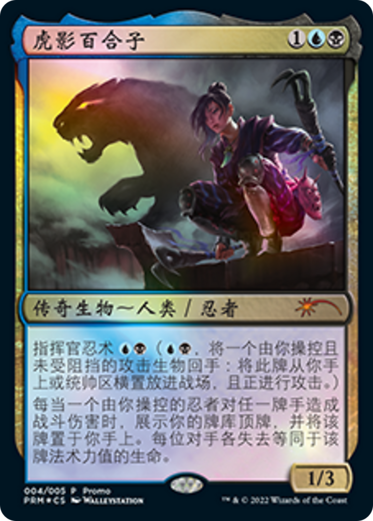 Yuriko, the Tiger's Shadow (Chinese) [Year of the Tiger 2022] | Amazing Games TCG