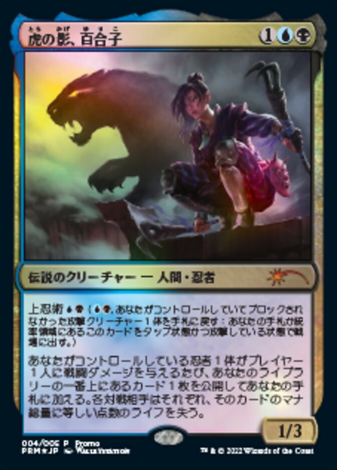 Yuriko, the Tiger's Shadow (Japanese) [Year of the Tiger 2022] | Amazing Games TCG