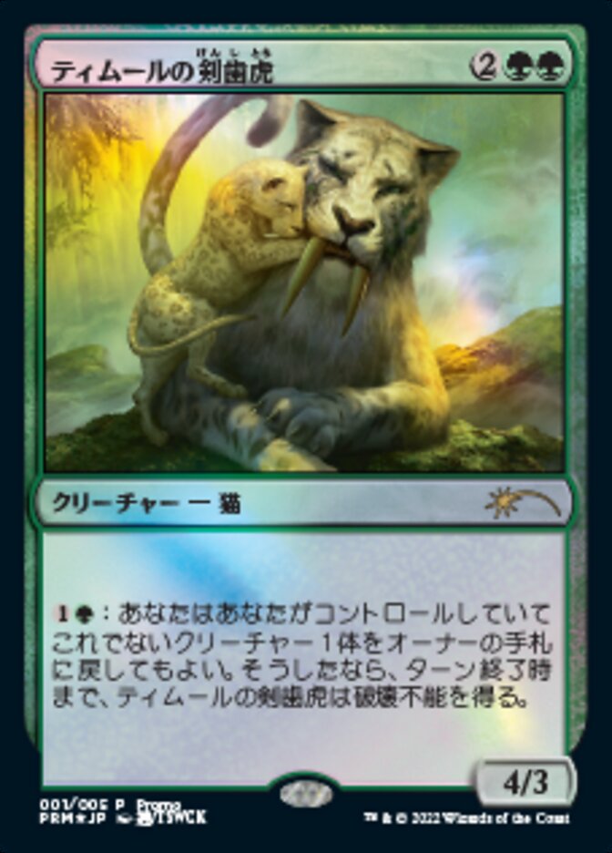 Temur Sabertooth (Japanese) [Year of the Tiger 2022] | Amazing Games TCG