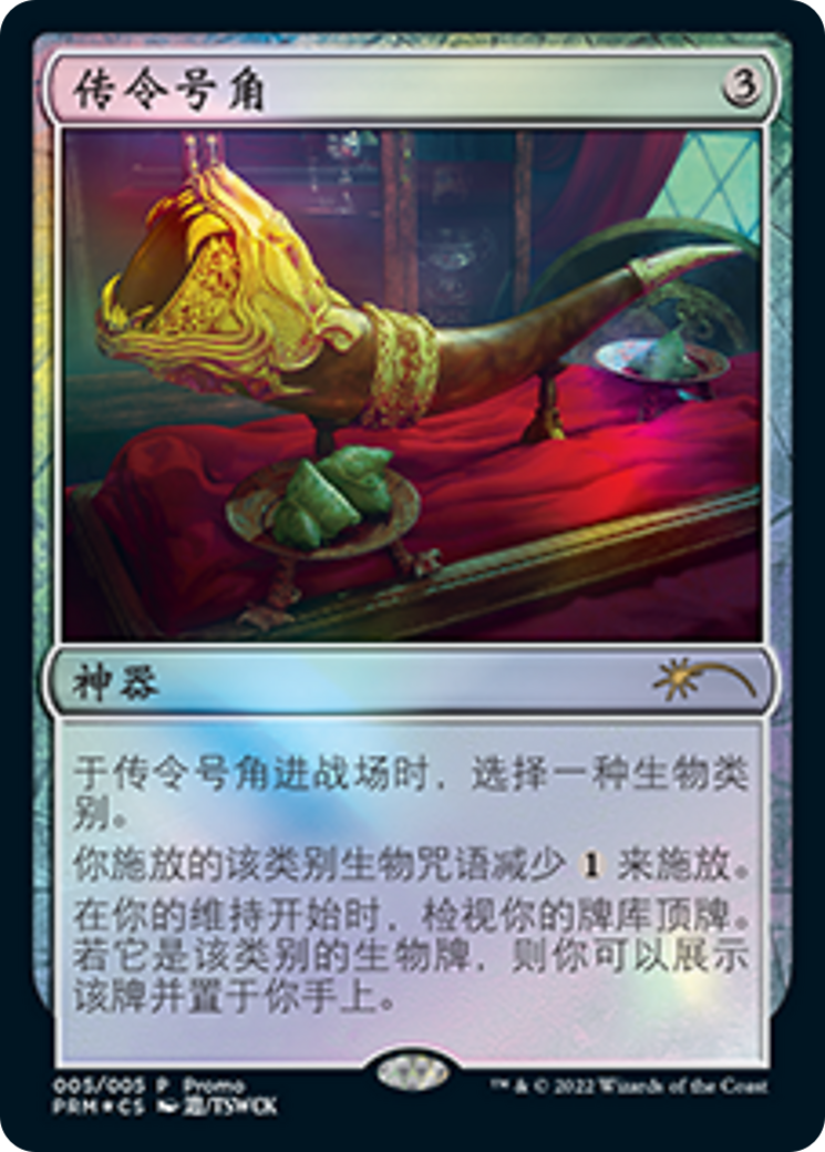 Herald's Horn (Chinese) [Year of the Tiger 2022] | Amazing Games TCG