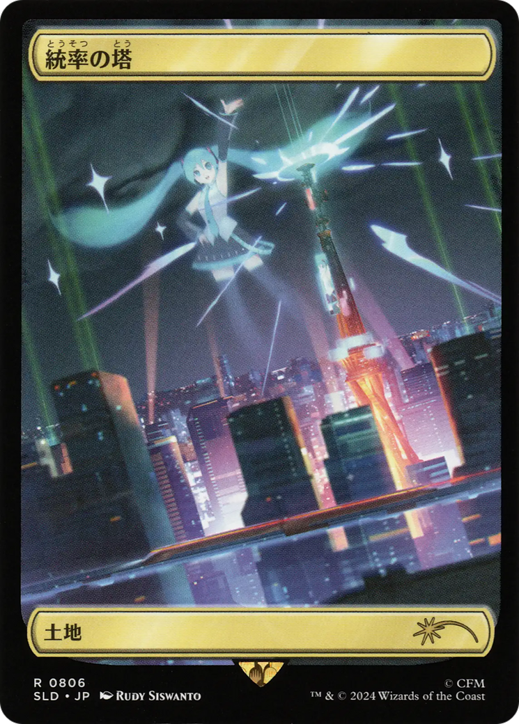 Command Tower (0806 - Japanese Rainbow Foil) [Secret Lair Drop Series] | Amazing Games TCG