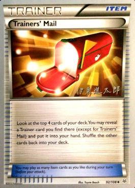 Trainers' Mail (92/108) (Magical Symphony - Shintaro Ito) [World Championships 2016] | Amazing Games TCG