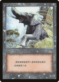 Elephant Token [JingHe Age Token Cards] | Amazing Games TCG