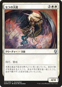 Serra Angel (25th Anniversary Exposition) [Unique and Miscellaneous Promos] | Amazing Games TCG