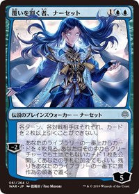 Narset, Parter of Veils (JP Alternate Art) [War of the Spark] | Amazing Games TCG