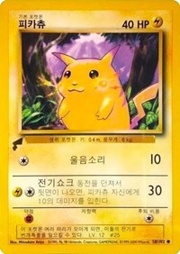 Pikachu (58/102) (Base Set) [Pikachu World Collection Promos] | Amazing Games TCG