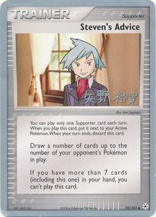 Steven's Advice (92/101) (Dark Tyranitar Deck - Takashi Yoneda) [World Championships 2005] | Amazing Games TCG