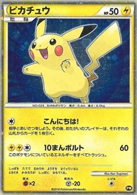 Pikachu (PW5) (Japanese) [Pikachu World Collection Promos] | Amazing Games TCG