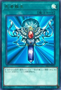 Monster Reborn [2017-JJP03] Ultra Rare | Amazing Games TCG