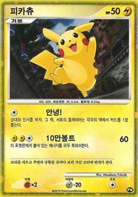 Pikachu (PW3) (Korean) [Pikachu World Collection Promos] | Amazing Games TCG