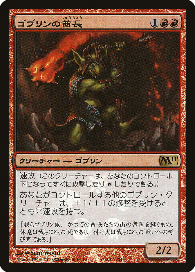 Goblin Chieftain (Japanese Promo) [Resale Promos] | Amazing Games TCG