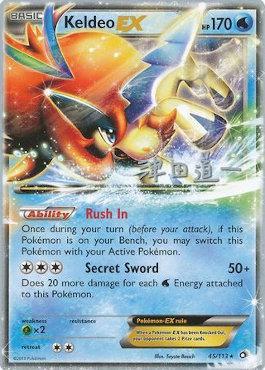 Keldeo EX (45/113) (Crazy Punch - Michikazu Tsuda) [World Championships 2014] | Amazing Games TCG