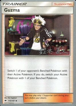 Guzma (115/147) (Golisodor - Naoto Suzuki) [World Championships 2017] | Amazing Games TCG