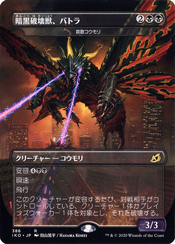 Dirge Bat - Battra, Dark Destroyer (Japanese Alternate Art) [Ikoria: Lair of Behemoths] | Amazing Games TCG