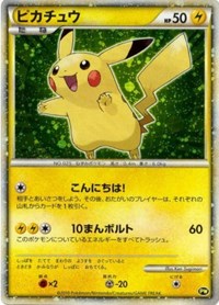 Pikachu (PW5) (Japanese) (Green) [Pikachu World Collection Promos] | Amazing Games TCG